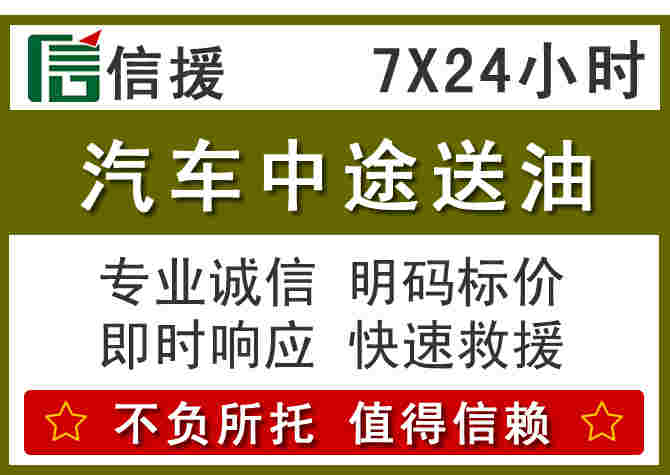 姚安汽车救援送柴油