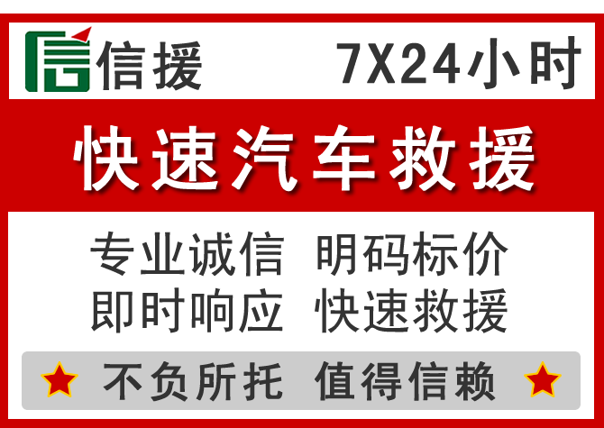  姚安信援汽车送油救援电话