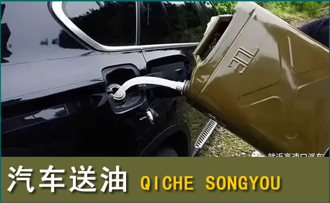 姚安汽车救援送水案例