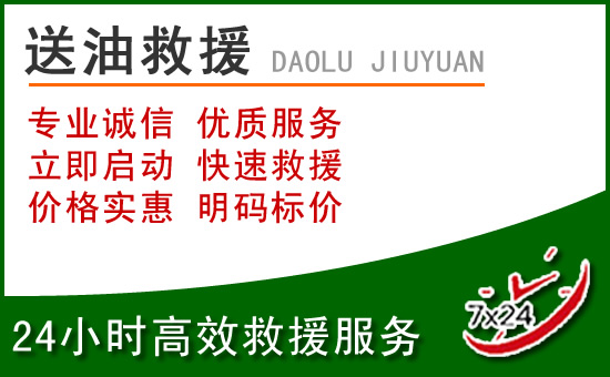 姚安道路救援汽车送玻璃水