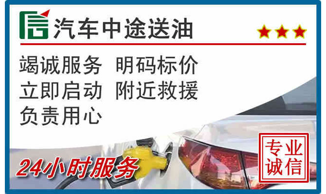 姚安高速公路汽车送汽油